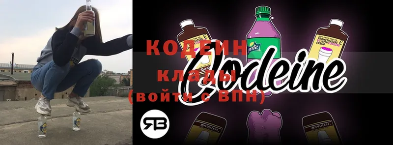 Кодеиновый сироп Lean Purple Drank Инсар